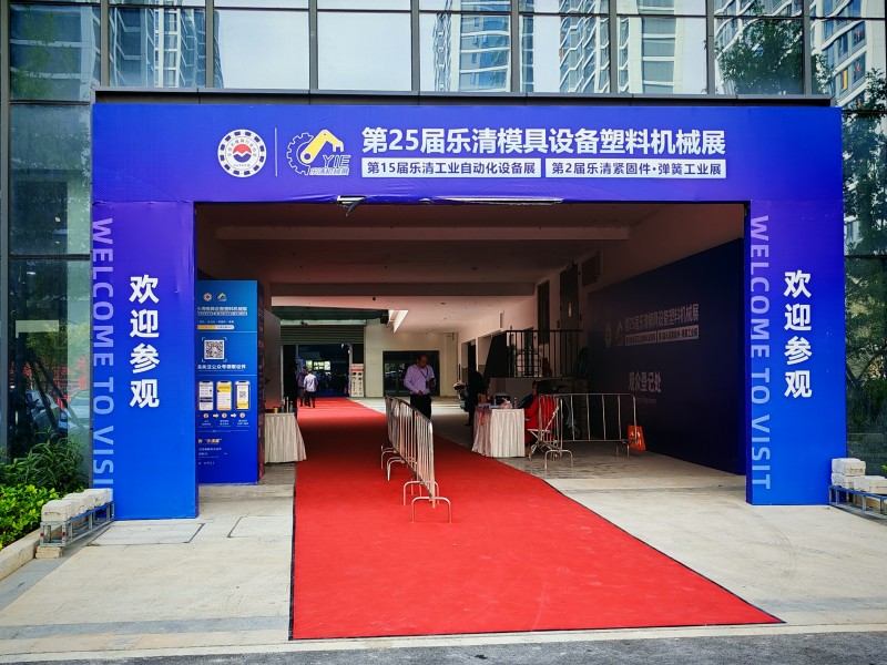Exposición de moldes y máquinas herramienta, Yueqing, China